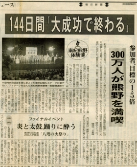 毎日新聞閉幕2-1999-3.jpg